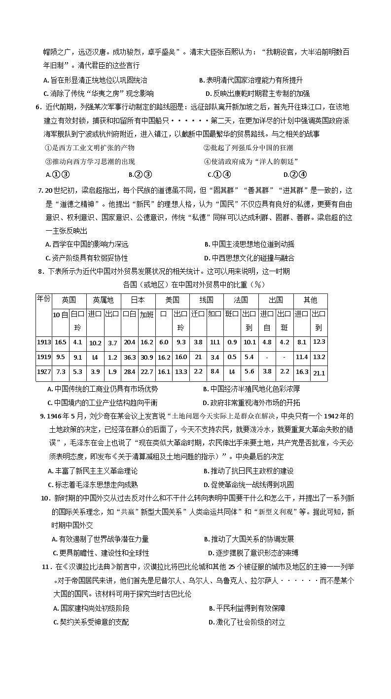 2025届湖北省黄冈市黄梅县育才高级中学高三上学期模拟预测历史试题(含解析)第2页