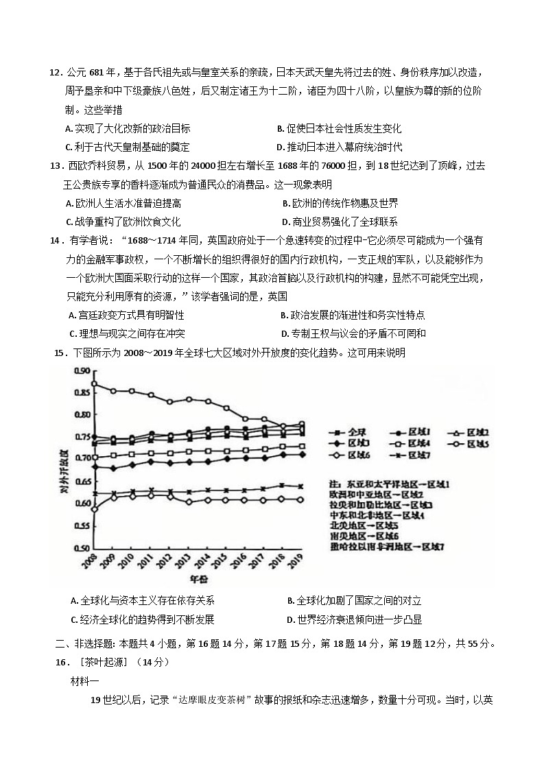 2025届湖北省黄冈市黄梅县育才高级中学高三上学期模拟预测历史试题(含解析)第3页