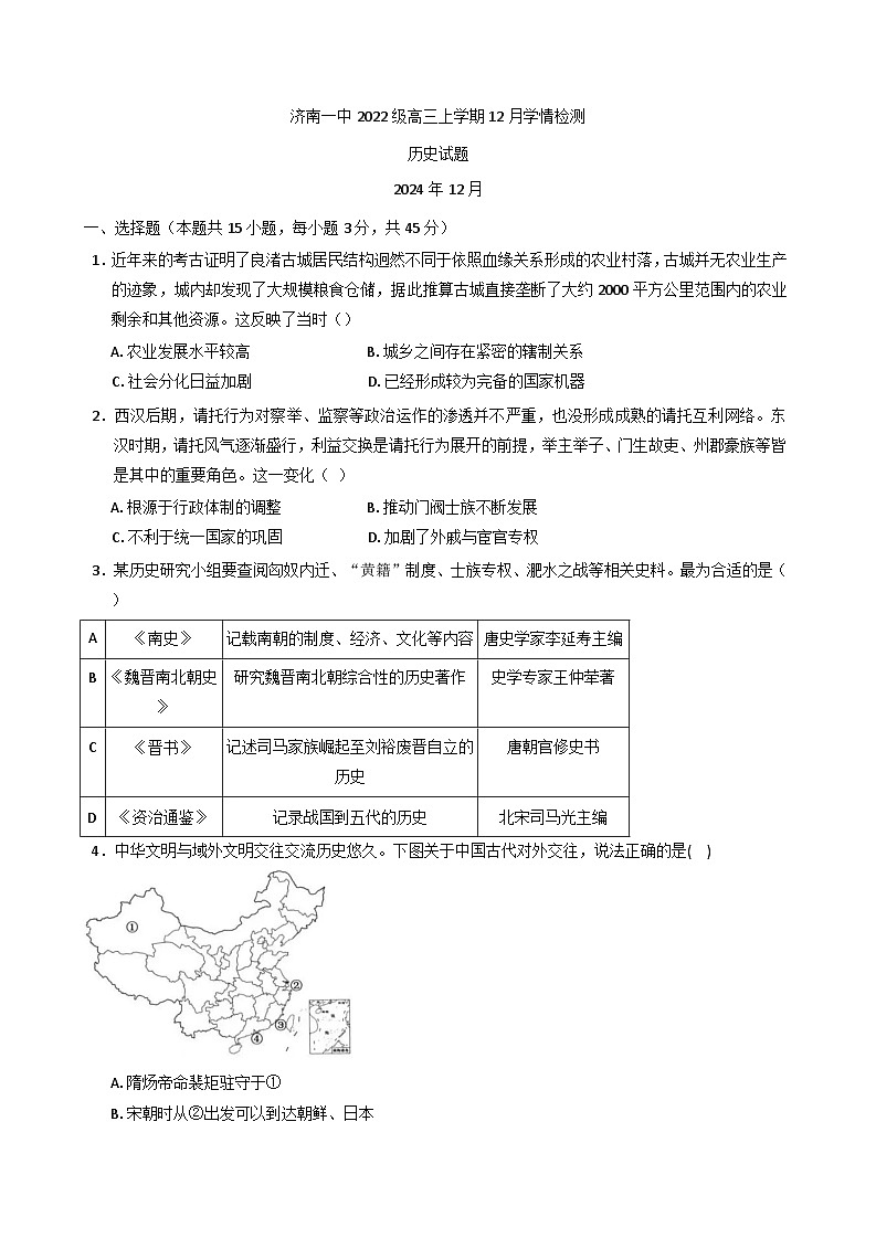 2024-2025学年度山东省济南第一中学高三上学期12月月考历史试题(含解析)第1页