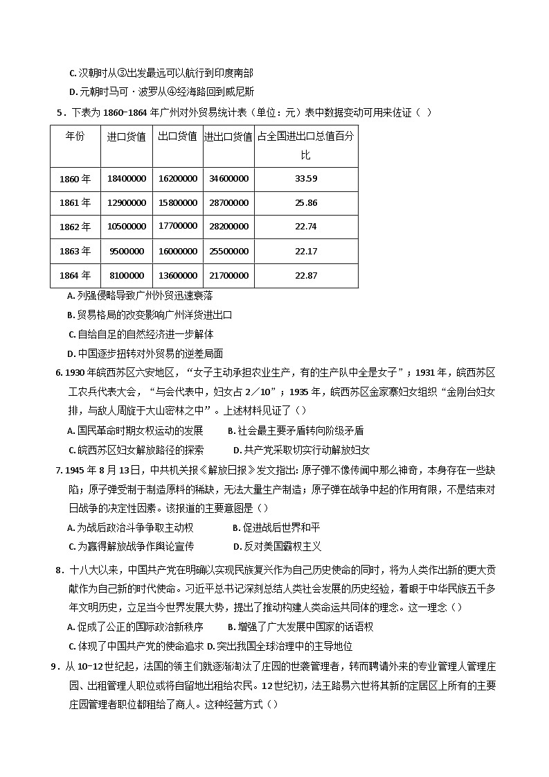 2024-2025学年度山东省济南第一中学高三上学期12月月考历史试题(含解析)第2页