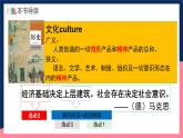 人教统编版高中历史选择性必修三 1《 中华优秀传统文化的内涵与特点》课件+教案+分层练习+导学案
