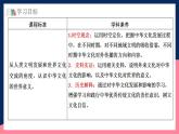 人教統(tǒng)編版高中歷史選擇性必修三 2《 中華文化的世界意義》課件+教案+分層練習(xí)+導(dǎo)學(xué)案