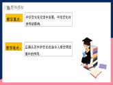 人教統(tǒng)編版高中歷史選擇性必修三 2《 中華文化的世界意義》課件+教案+分層練習(xí)+導(dǎo)學(xué)案