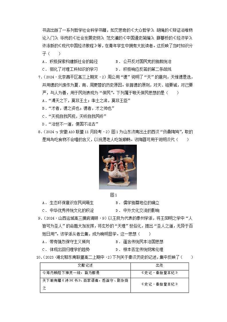 人教统编版高中历史选择性必修第一单元 《源远流长的中华文化》  单元测试（原卷版）第2页