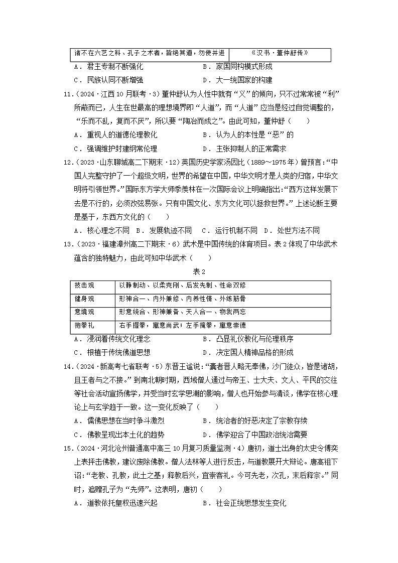 人教统编版高中历史选择性必修第一单元 《源远流长的中华文化》  单元测试（原卷版）第3页