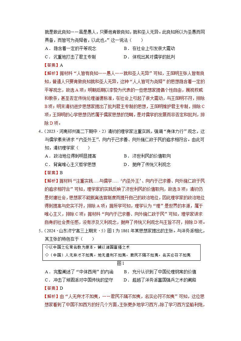 人教统编版高中历史选择性必修第一单元 《源远流长的中华文化》  单元测试（解析版）第2页