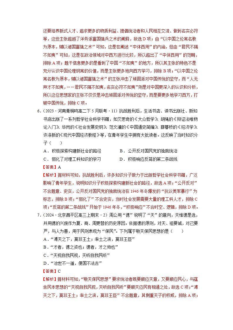 人教统编版高中历史选择性必修第一单元 《源远流长的中华文化》  单元测试（解析版）第3页