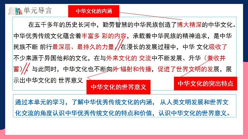 人教统编版高中历史选择性必修第一单元 《源远流长的中华文化》（单元整合）（教学课件）第2页