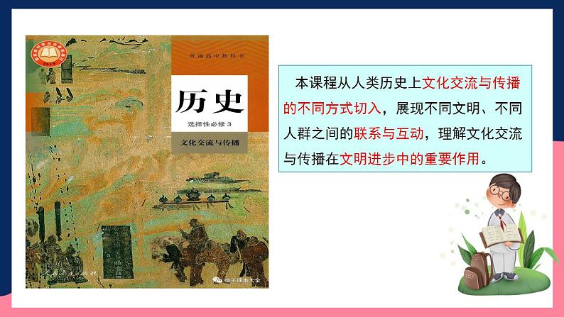 人教统编版高中历史选择性必修第一单元 《源远流长的中华文化》（单元解读）第2页