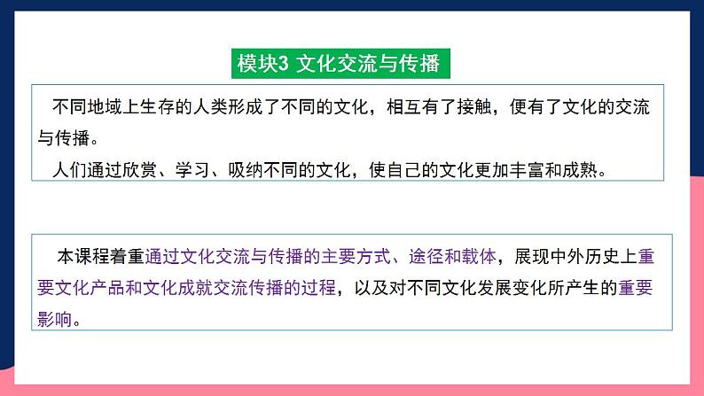 人教统编版高中历史选择性必修第一单元 《源远流长的中华文化》（单元解读）第3页