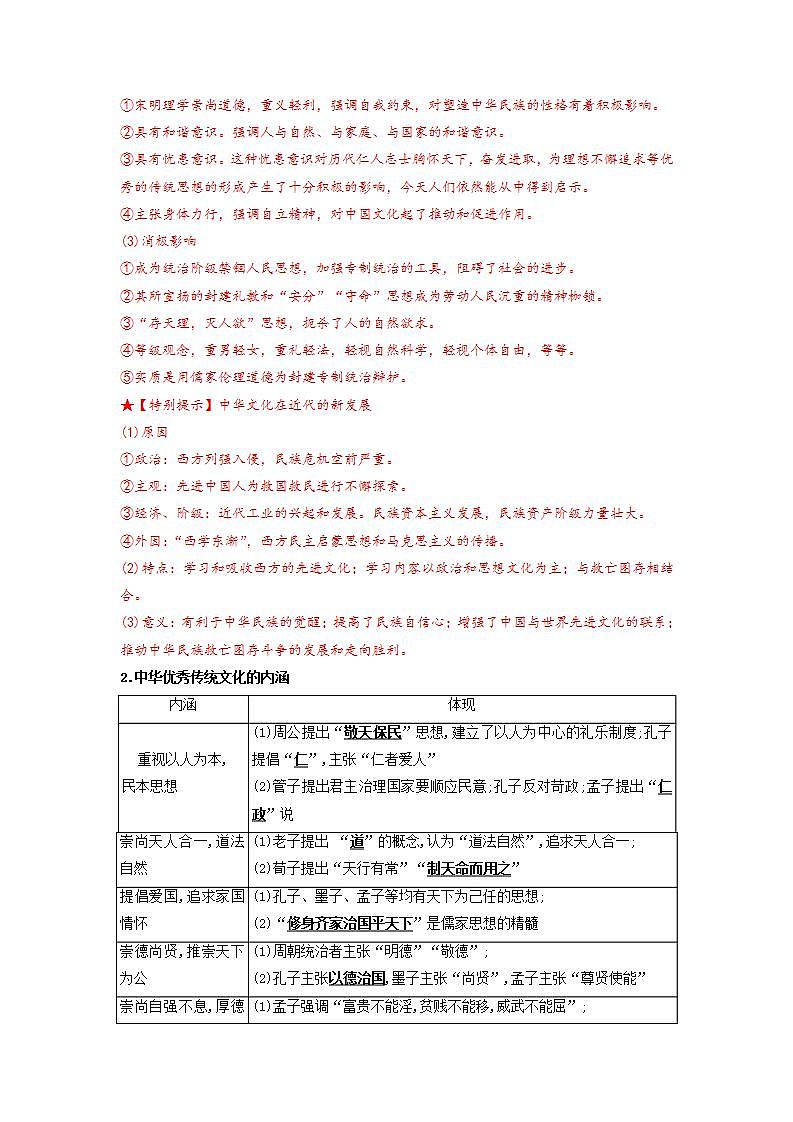 人教统编版高中历史选择性必修第一单元 《源远流长的中华文化》（知识清单）第3页