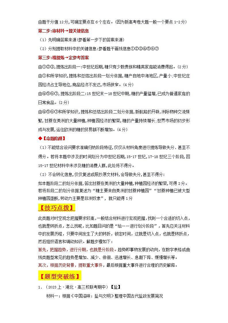 人教统编版高中历史选择性必修第一单元专题 题型攻略《–时间尺度类题》第2页