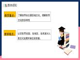 人教统编版高中历史选择性必修三 3《 古代西亚、非洲文化》课件+教案+分层练习+导学案