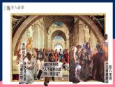 人教统编版高中历史选择性必修三 4《 欧洲文化的形成》课件+教案+分层练习+导学案