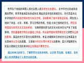 人教统编版高中历史选择性必修三 第二单元 《丰富多样的世界文化》课件+知识清单+单元测试