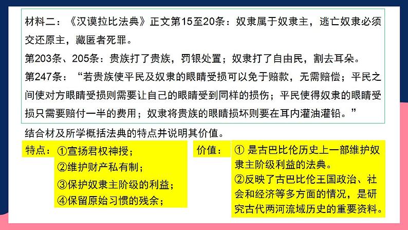 人教统编版高中历史选择性必修第二单元 《丰富多样的世界文化》（单元整合）第8页