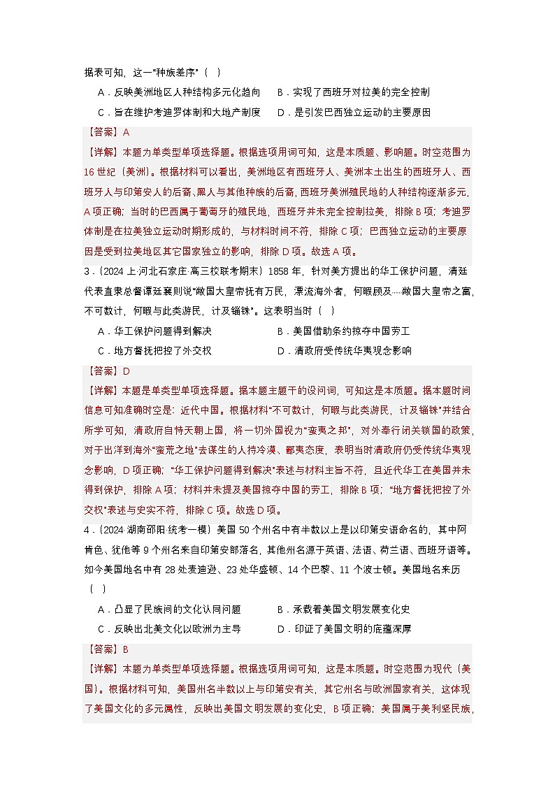 人教统编版高中历史选择性必修7《 近代殖民活动和人口的跨地域转移》（分层作业）（解析版）第2页