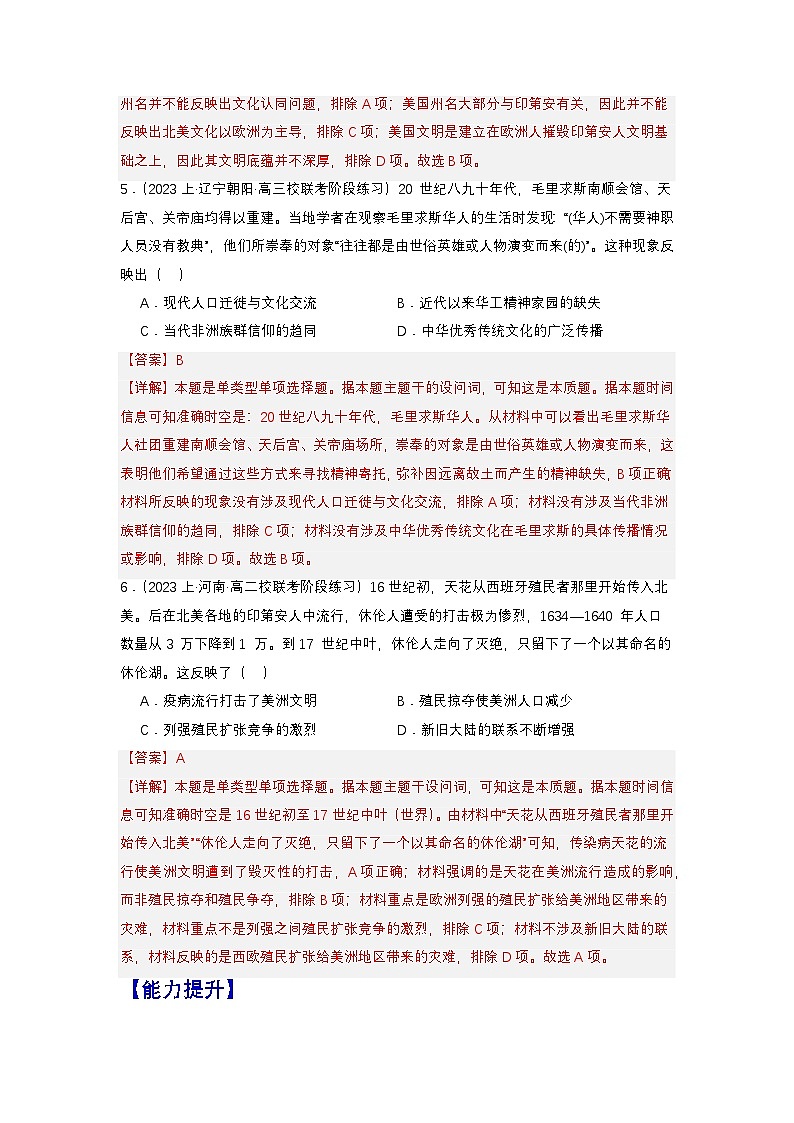 人教统编版高中历史选择性必修7《 近代殖民活动和人口的跨地域转移》（分层作业）（解析版）第3页