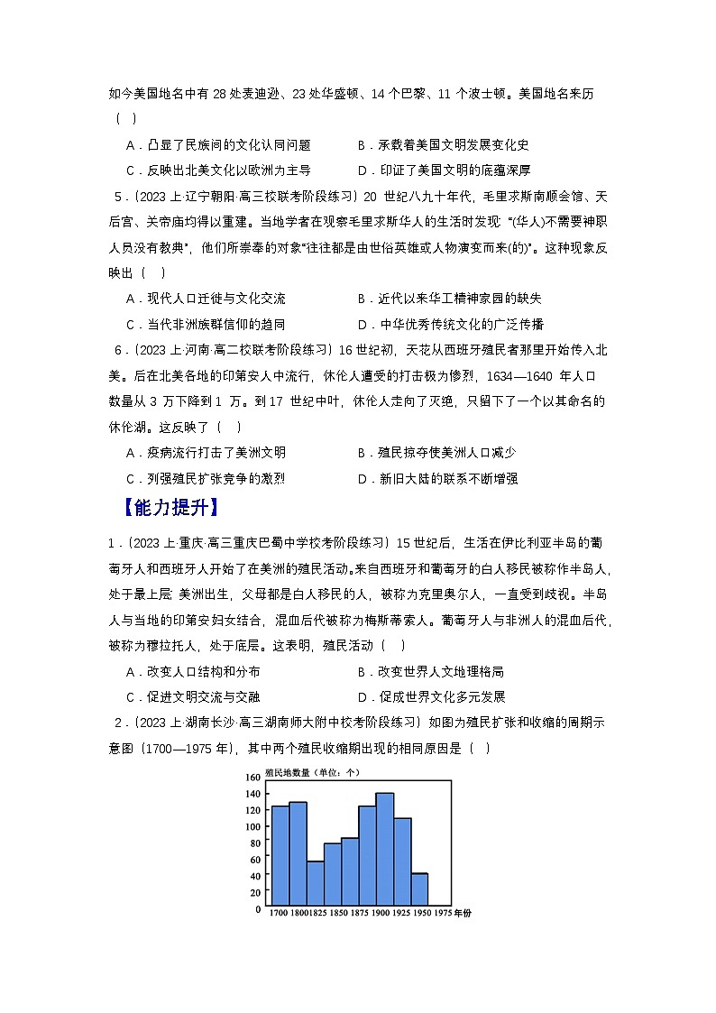 人教统编版高中历史选择性必修7《 近代殖民活动和人口的跨地域转移》（分层作业）（原卷版）第2页