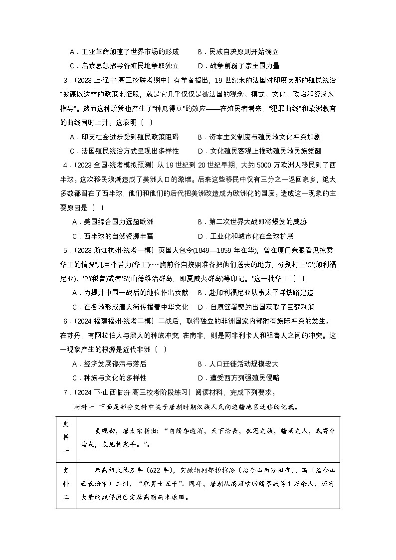 人教统编版高中历史选择性必修7《 近代殖民活动和人口的跨地域转移》（分层作业）（原卷版）第3页
