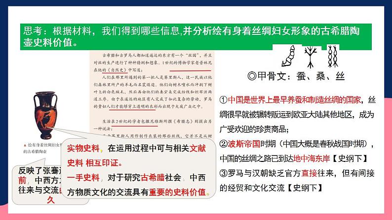 人教统编版高中历史选择性必修9《 古代的商路、贸易与文化交流》（教学课件）第8页