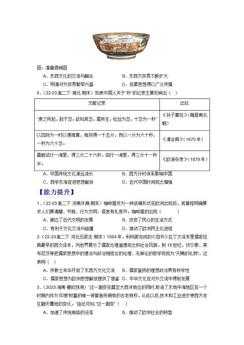 人教统编版高中历史选择性必修10《 近代以来的世界贸易与文化交流的扩展》（分层作业）（原卷版）第2页