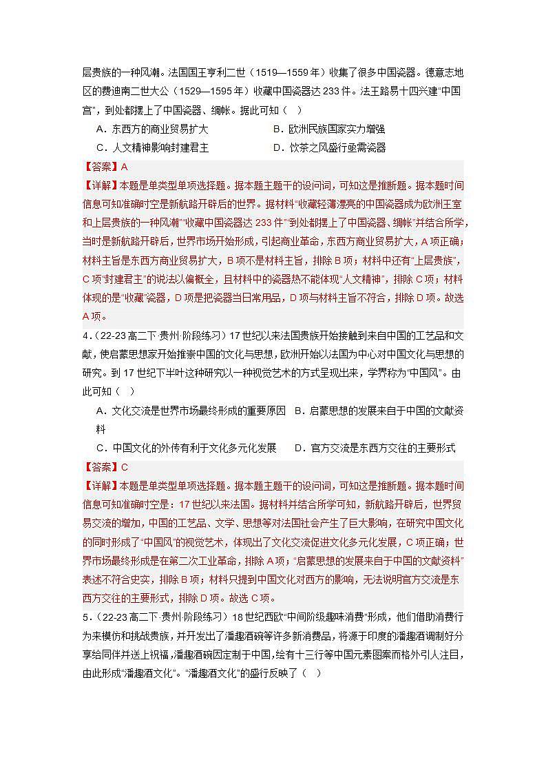 人教统编版高中历史选择性必修10《 近代以来的世界贸易与文化交流的扩展》（分层作业）（解析版）第2页