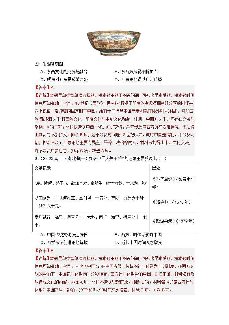人教统编版高中历史选择性必修10《 近代以来的世界贸易与文化交流的扩展》（分层作业）（解析版）第3页