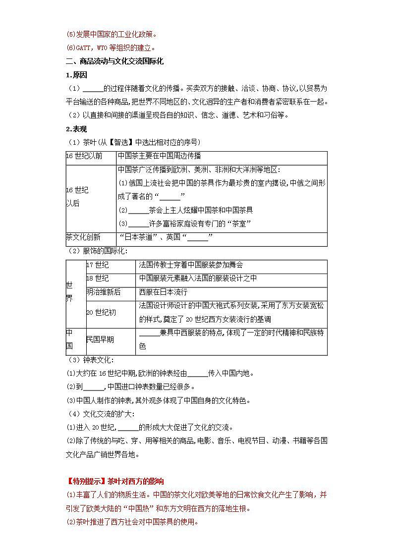 人教统编版高中历史选择性必修10《 近代以来的世界贸易与文化交流的扩展》（导学案）第3页