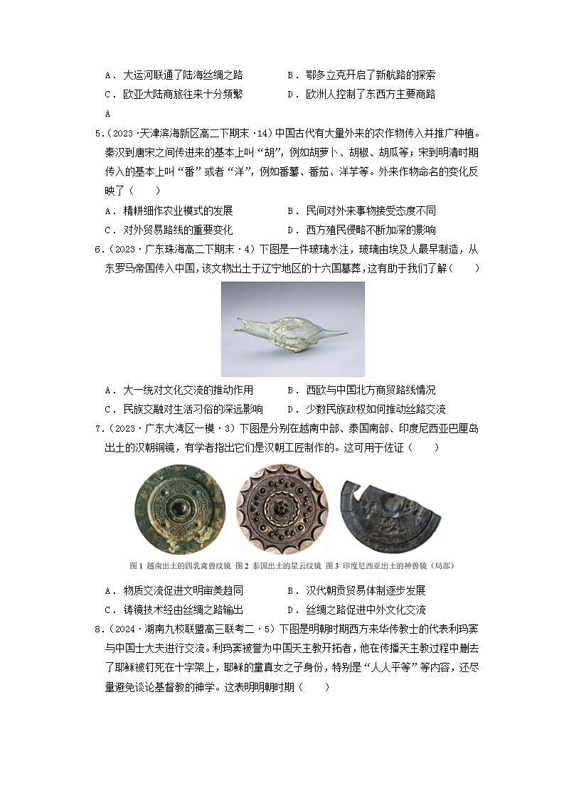 人教统编版高中历史选择性必修第四单元 《商路贸易与文化交流》单元检测（原卷版）第2页