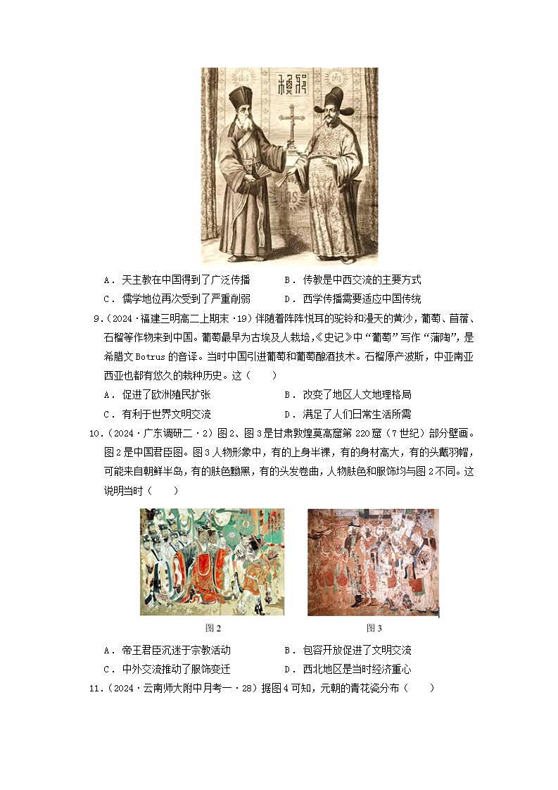 人教统编版高中历史选择性必修第四单元 《商路贸易与文化交流》单元检测（原卷版）第3页