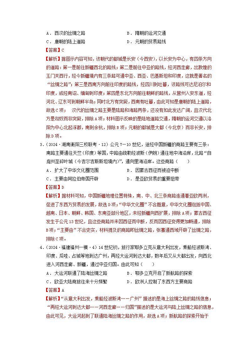 人教统编版高中历史选择性必修第四单元 《商路贸易与文化交流》单元检测（解析版）第2页