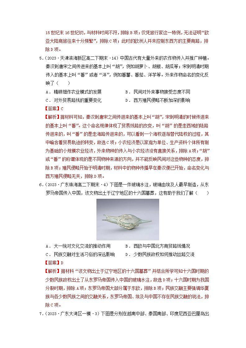 人教统编版高中历史选择性必修第四单元 《商路贸易与文化交流》单元检测（解析版）第3页