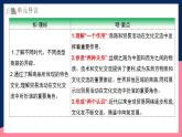 人教统编版高中历史选择性必修三 第四单元 《商路贸易与文化交流》课件+知识清单+单元测试