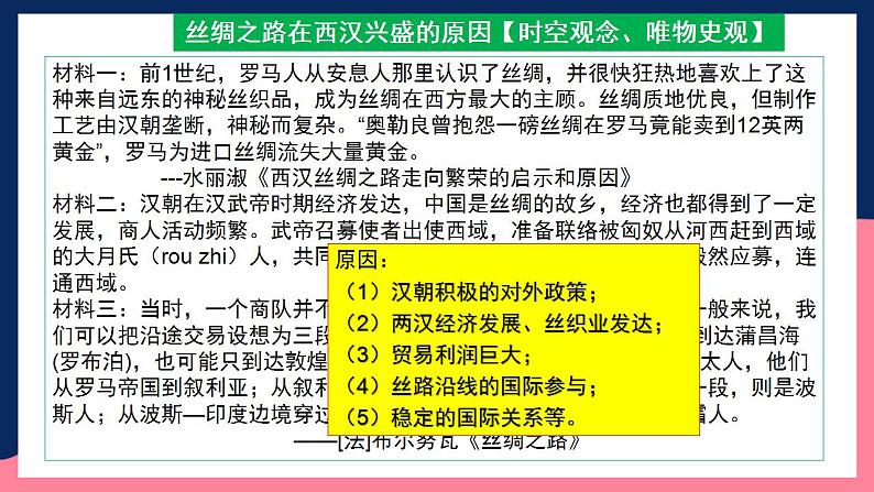 人教统编版高中历史选择性必修第四单元 《商路贸易与文化交流》（单元整合）第8页