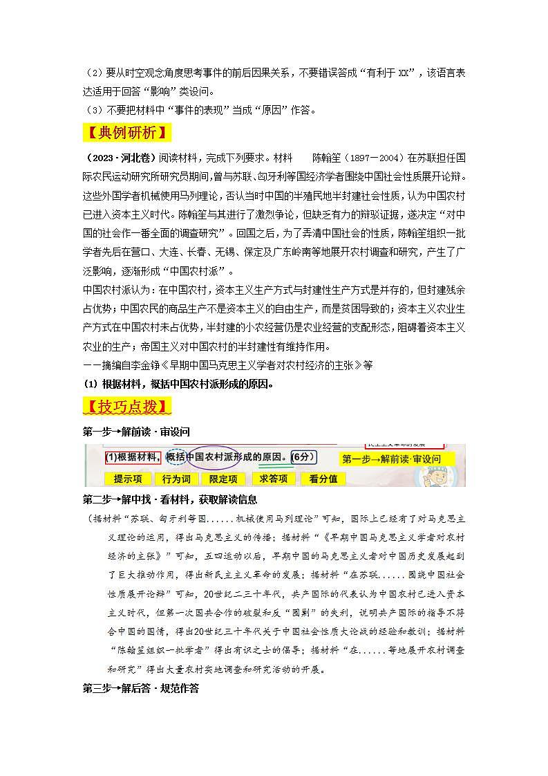 人教统编版高中历史选择性必修第四单元专题 题型攻略11《 原因（背景）类主观题》第2页