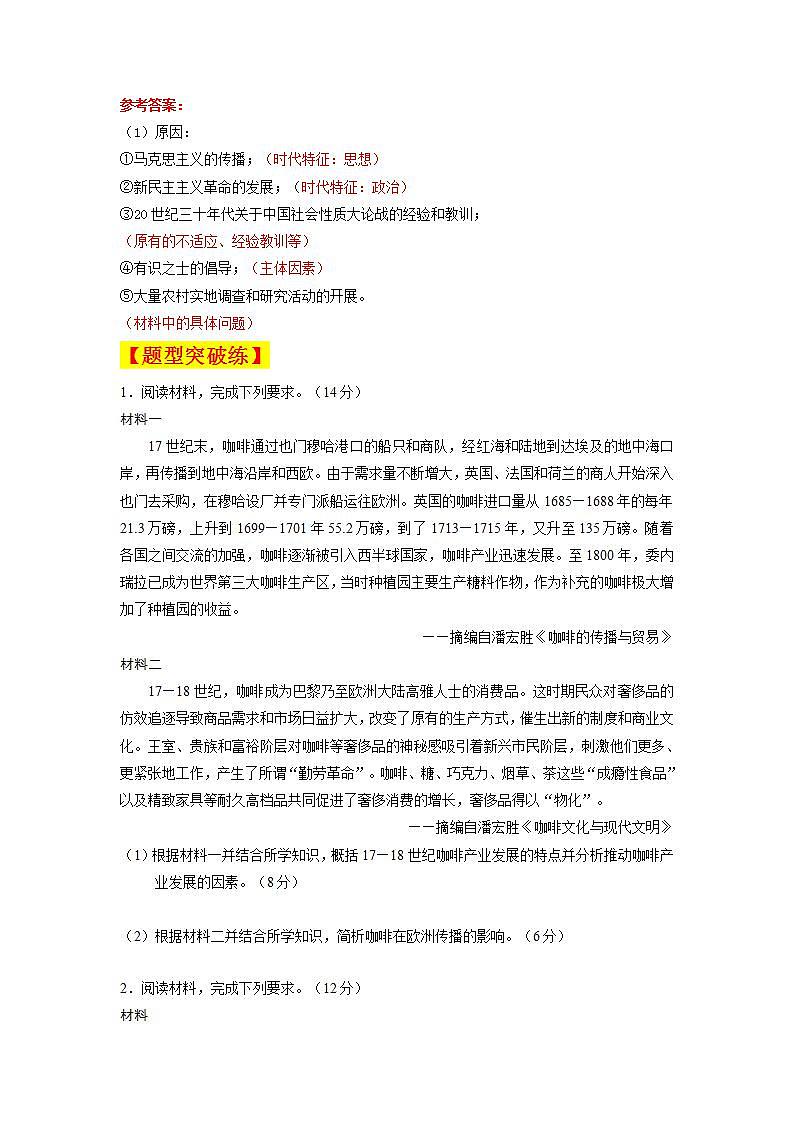 人教统编版高中历史选择性必修第四单元专题 题型攻略11《 原因（背景）类主观题》第3页