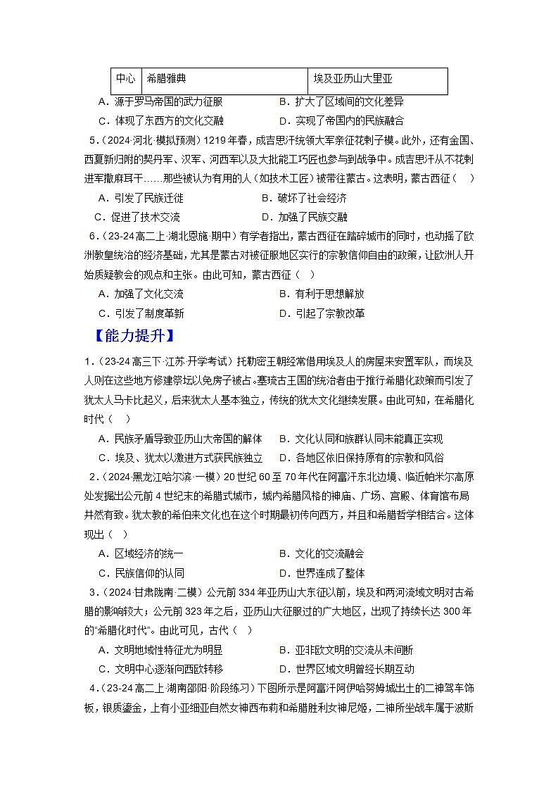 人教统编版高中历史选择性必修11《古代战争与地域文化的演变》（分层作业） （原卷版）第2页