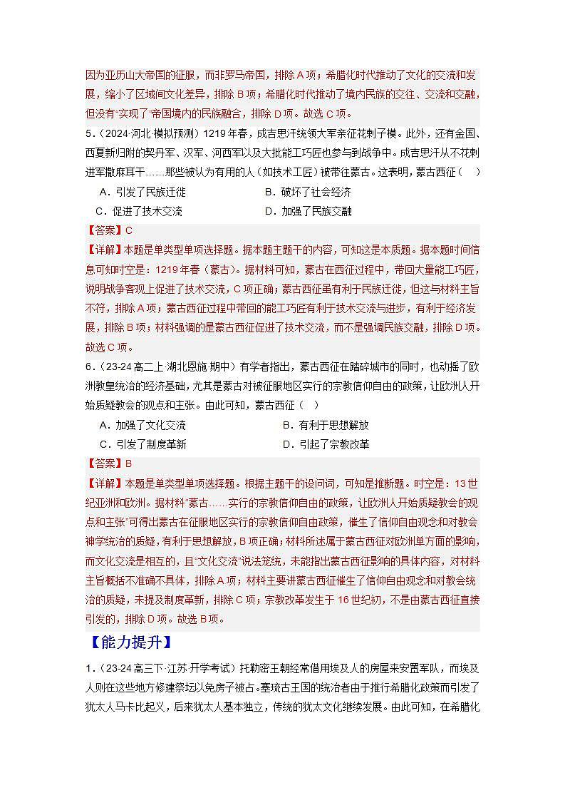 人教统编版高中历史选择性必修11《古代战争与地域文化的演变》（分层作业）（解析版）第3页
