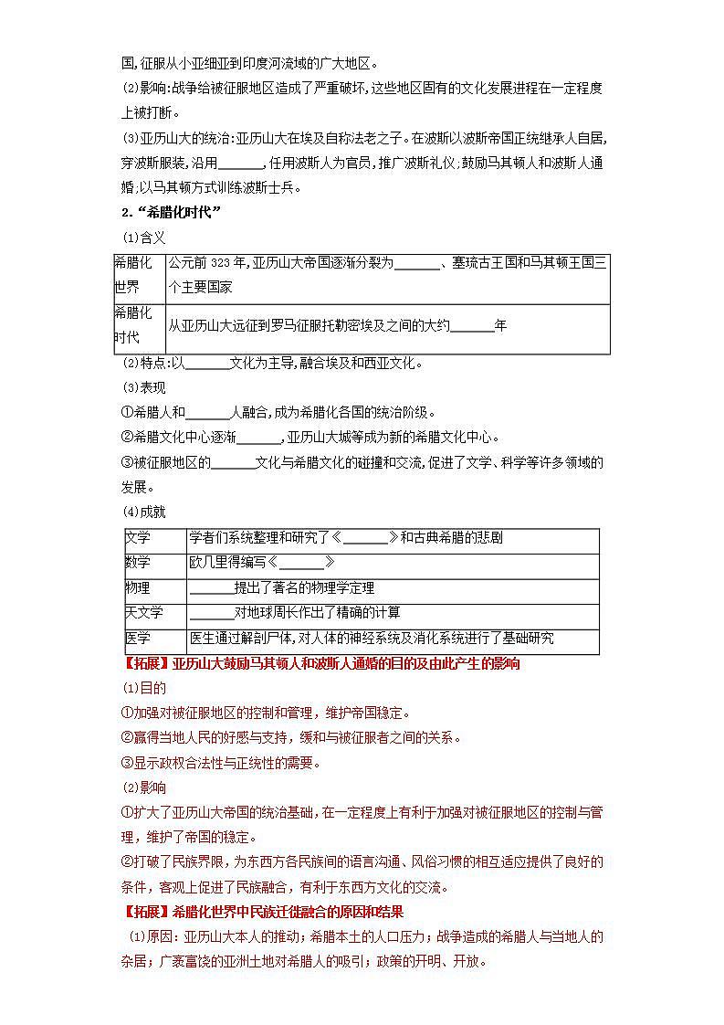 人教统编版高中历史选择性必修11《古代战争与地域文化的演变》（导学案）第2页