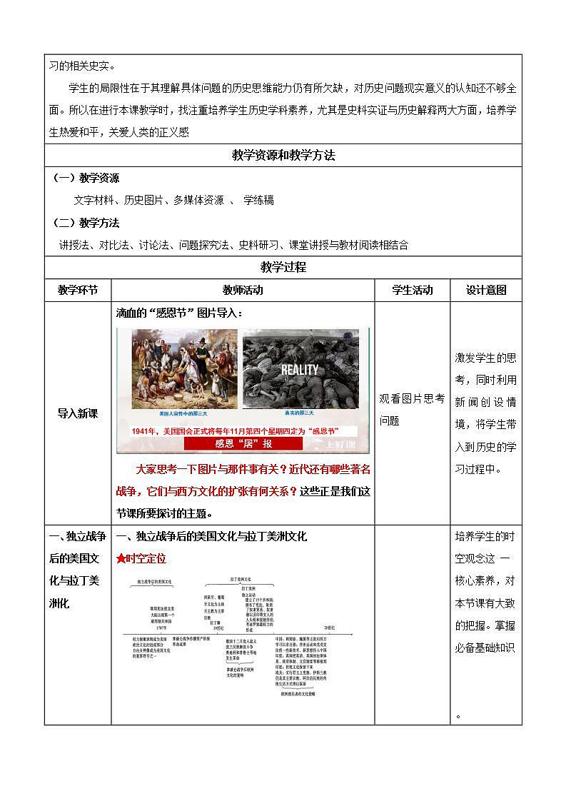 人教统编版高中历史选择性必修12《 近代战争与西方文化的扩张》（ 教学设计）第2页