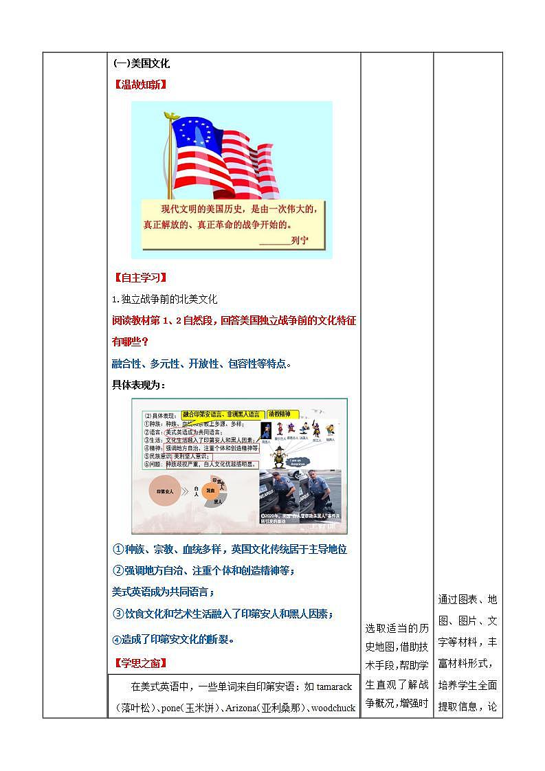 人教统编版高中历史选择性必修12《 近代战争与西方文化的扩张》（ 教学设计）第3页