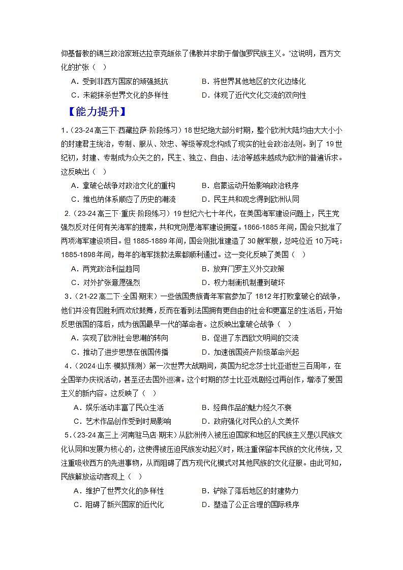 人教统编版高中历史选择性必修12《 近代战争与西方文化的扩张》（分层作业） （原卷版）第2页