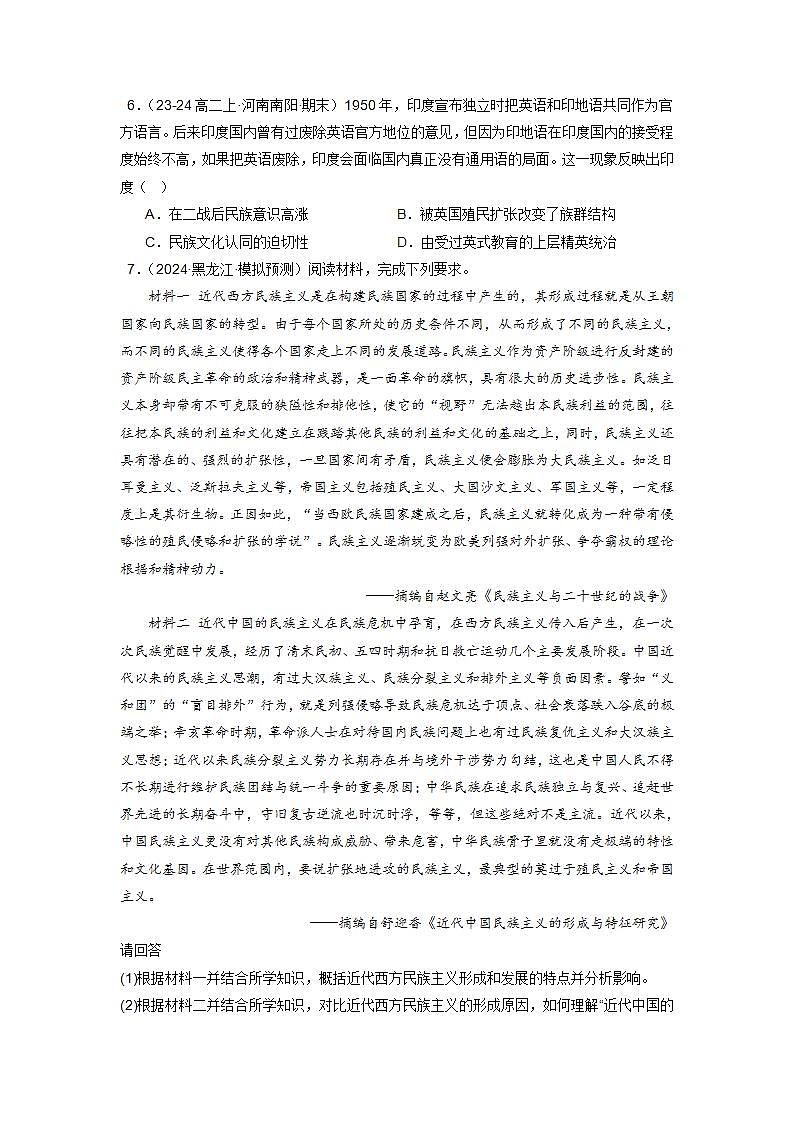 人教统编版高中历史选择性必修12《 近代战争与西方文化的扩张》（分层作业） （原卷版）第3页