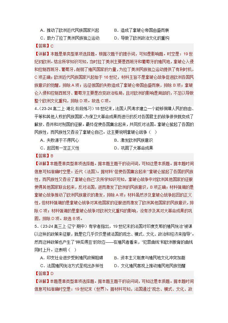 人教统编版高中历史选择性必修12《 近代战争与西方文化的扩张》（分层作业）（解析版）第2页