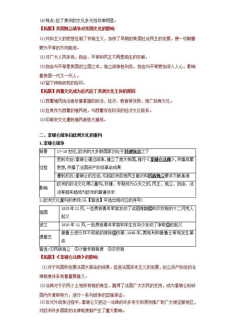 人教统编版高中历史选择性必修12《 近代战争与西方文化的扩张》（导学案）第3页