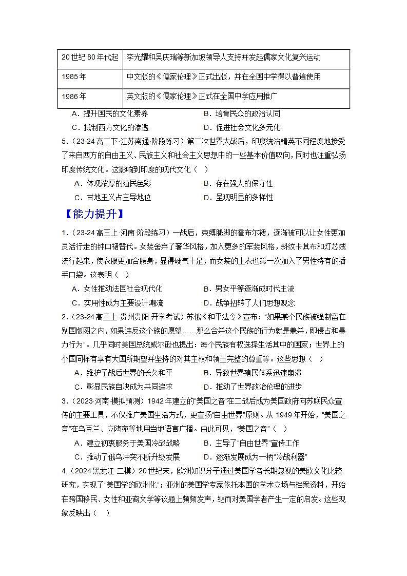 人教统编版高中历史选择性必修13《现代战争与不同文化的碰撞和交流》（分层作业） （原卷版）第2页