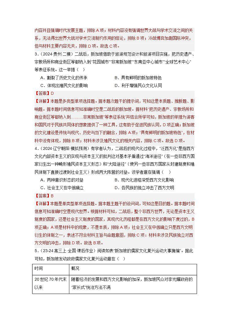 人教统编版高中历史选择性必修13《现代战争与不同文化的碰撞和交流》（分层作业）（解析版）第2页