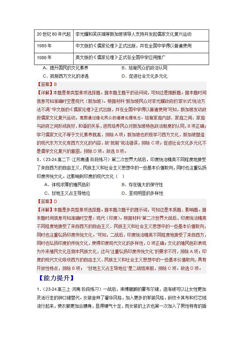 人教统编版高中历史选择性必修13《现代战争与不同文化的碰撞和交流》（分层作业）（解析版）第3页