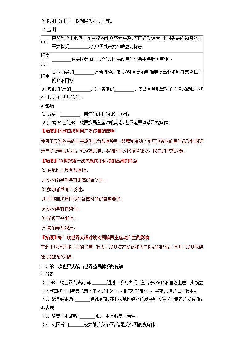 人教统编版高中历史选择性必修13《现代战争与不同文化的碰撞和交流》（导学案）第2页